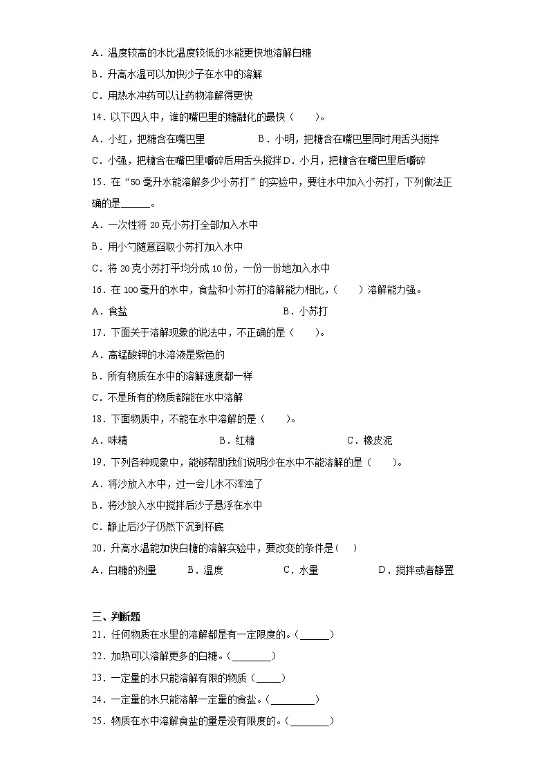 大象版三年级上册科学第三单元溶解的秘密达标测试题(一)含答案02