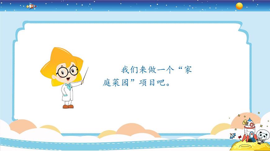 冀人版四年級(jí)下冊(cè)科學(xué) 6.18《我家的小菜園（一）》課件PPT第6頁(yè)