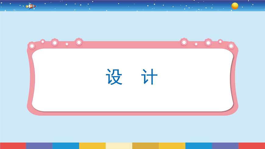 冀人版四年級(jí)下冊(cè)科學(xué) 6.18《我家的小菜園（一）》課件PPT第7頁(yè)
