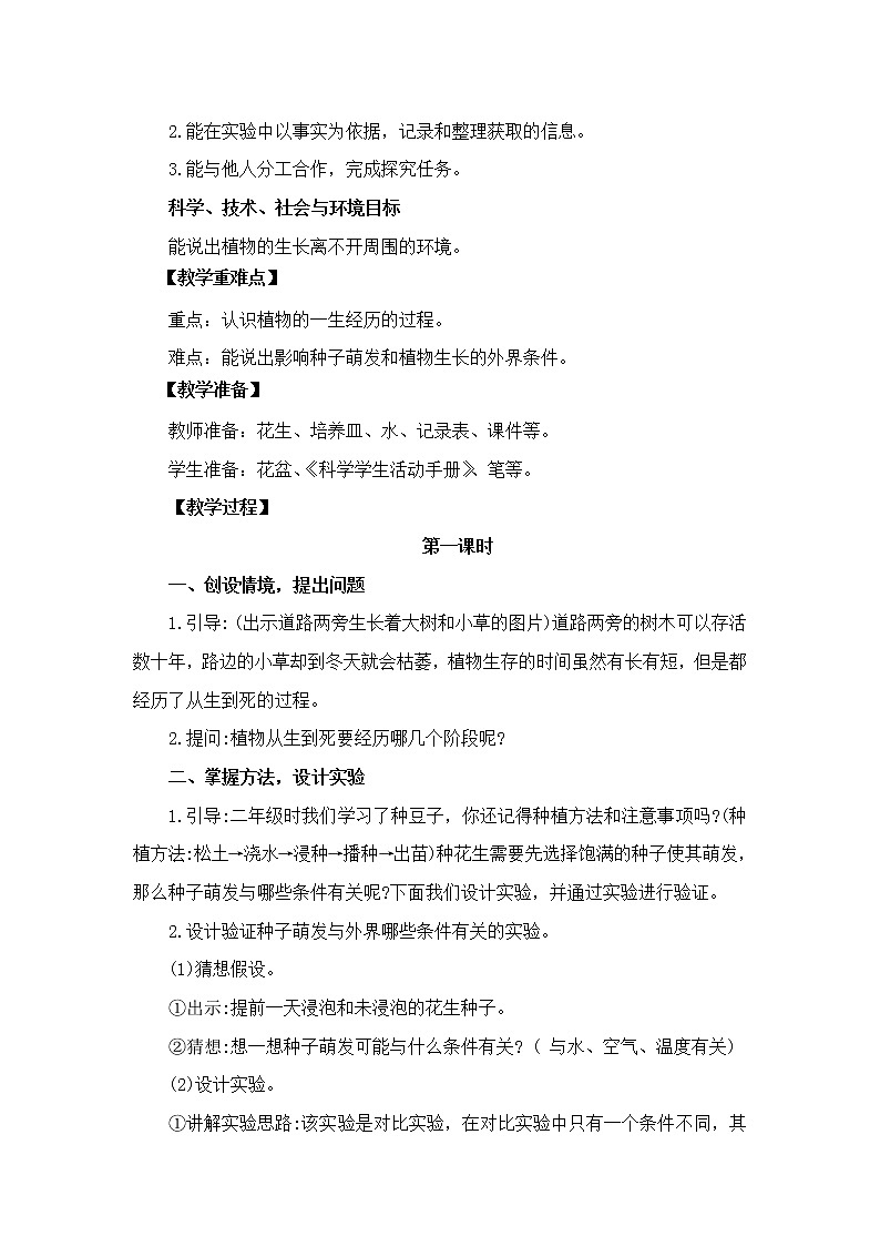 新冀人版四年级下册科学 7《植物的一生》课件PPT+教案02