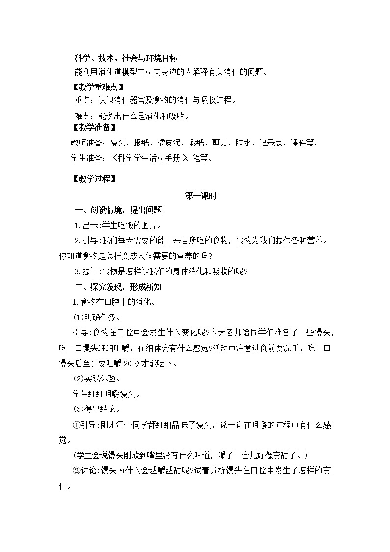 新冀人版四年级下册科学 13《消化与吸收》课件PPT+教案02