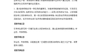 苏教版六年级下册3.有趣的食物链教案