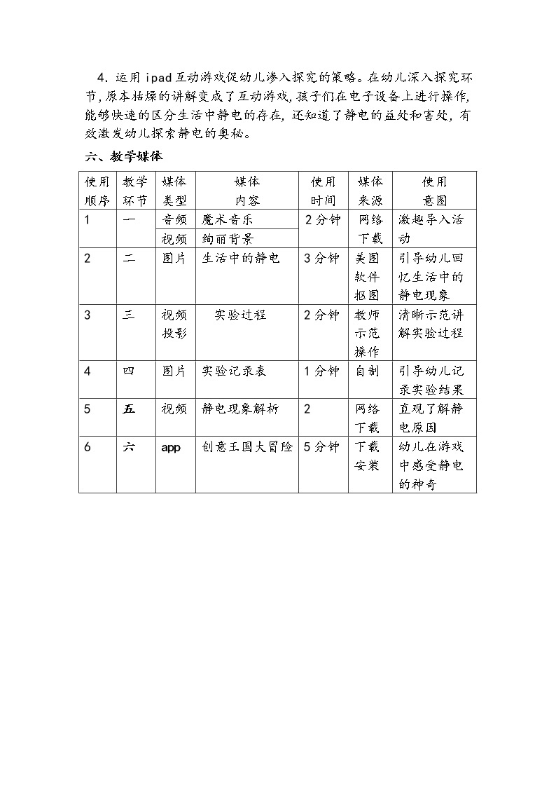 湘科版科学一年级上册 《静电的秘密》（教案）03