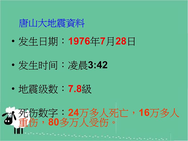 第十一课地震课件PPT第3页