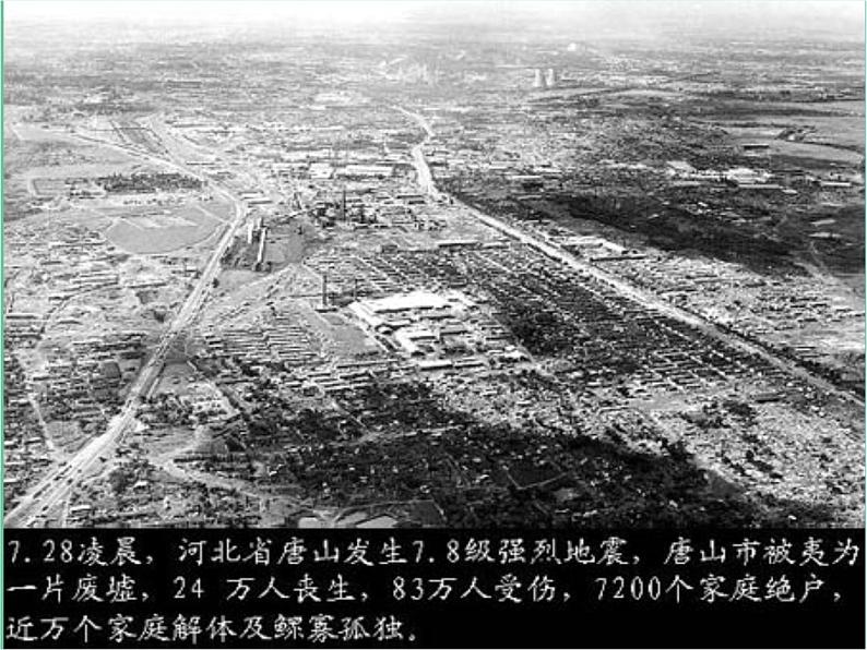 第十一课地震课件PPT第5页