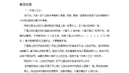 2020-2021学年2、我发现的环境问题教学设计