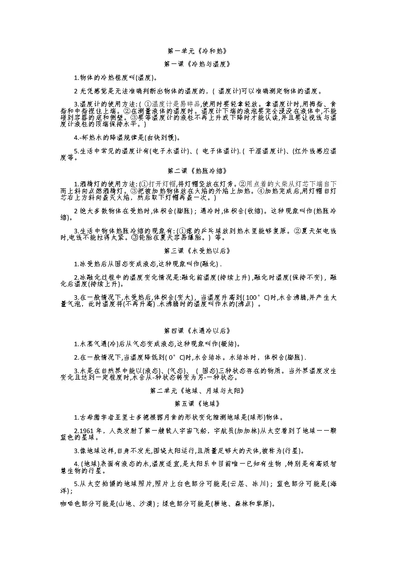 四年级科学下册知识点第1页