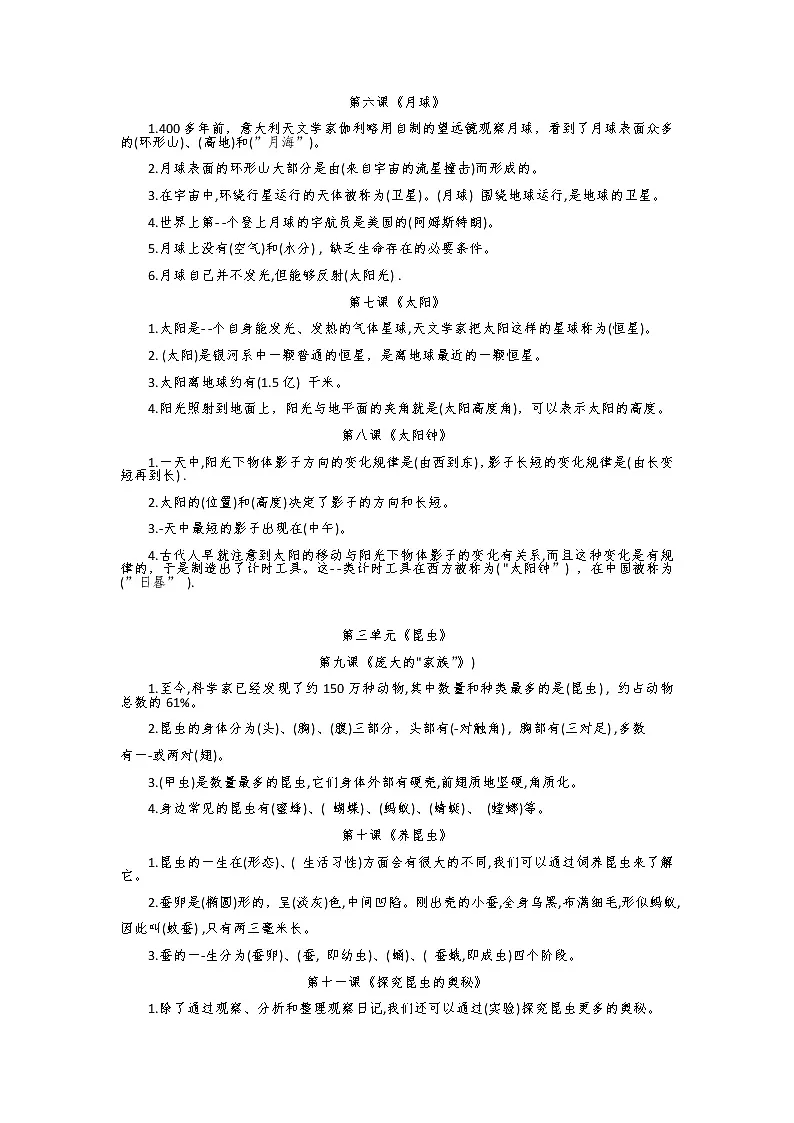 四年级科学下册知识点第2页
