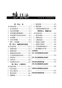 2021年新教科版五年级上册《科学》全册练习册含书夹卷及答案学案