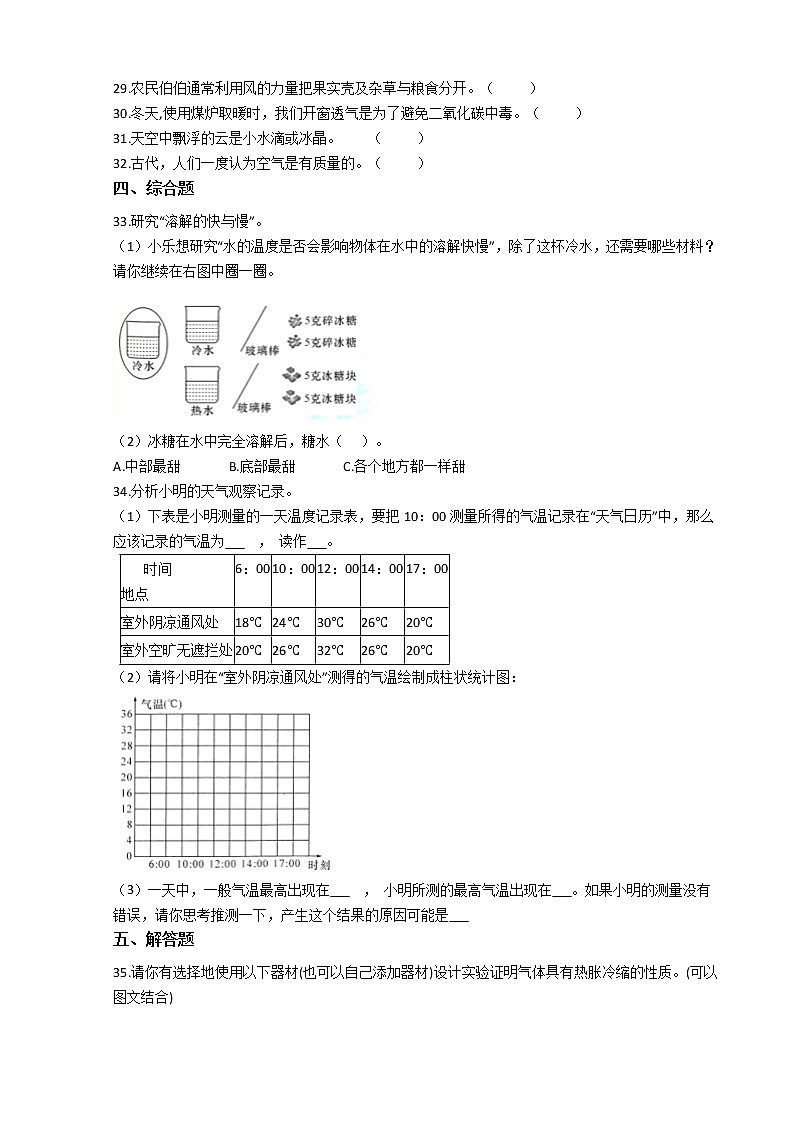 教科版科学三年级上册期末复习测试卷(二)附答案第3页