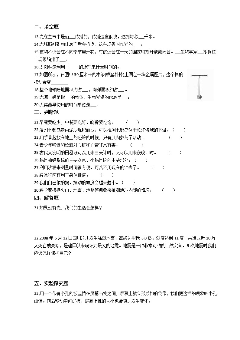 教科版科学五年级上册期末复习测试卷(二)附答案02