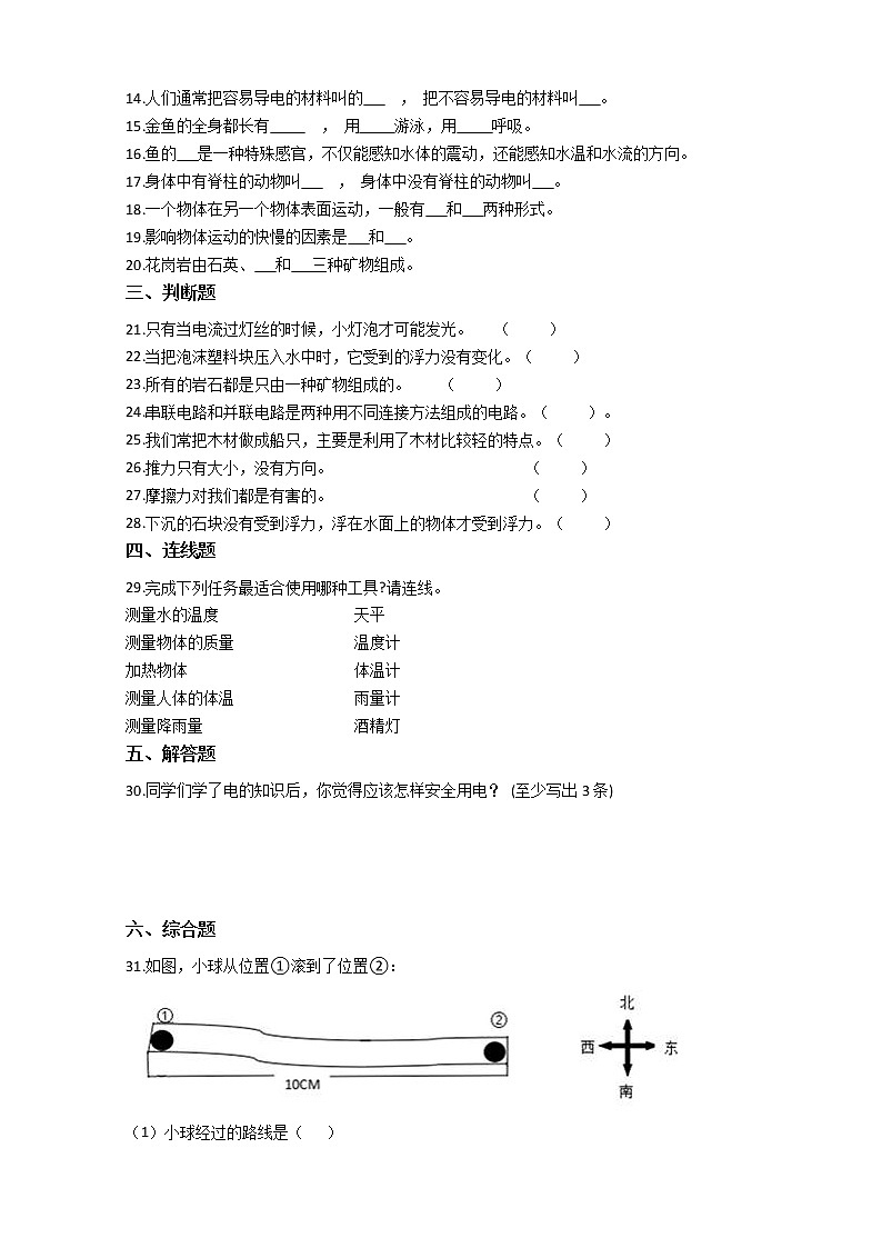 苏教版科学四年级上册期末复习测试卷(一)附答案第2页