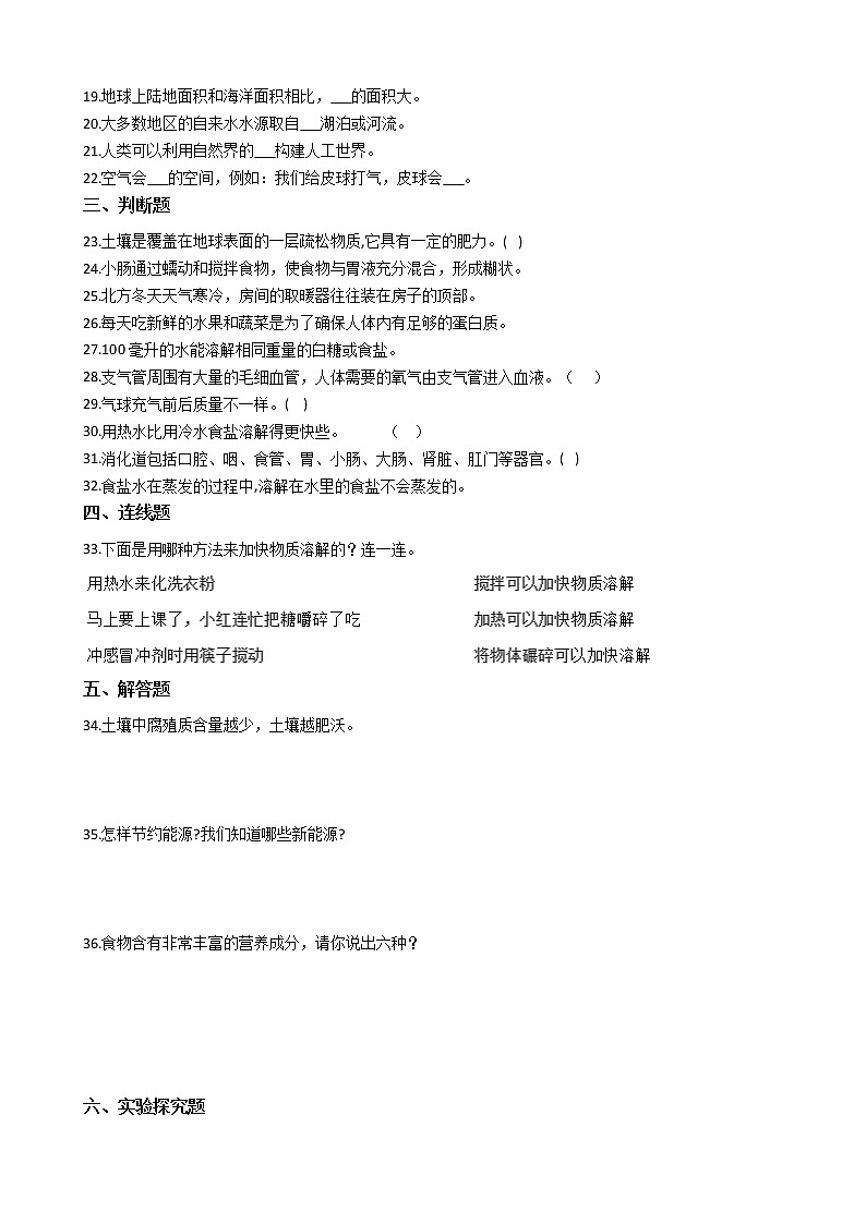 苏教版科学三年级上册期末复习测试卷(一)附答案第2页