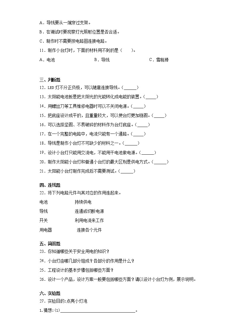 青岛版四年级下册科学第七单元设计制作小台灯达标训练卷(一)含答案第2页