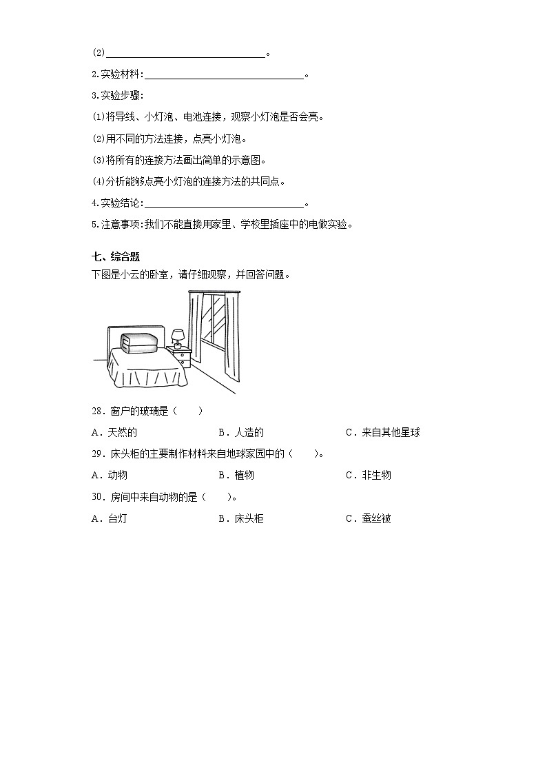 青岛版四年级下册科学第七单元设计制作小台灯达标训练卷(一)含答案第3页