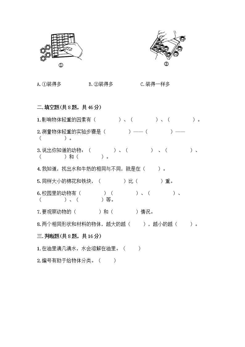 教科版一年级下册科学期末测试卷含答案(精练)附答案AB卷第3页