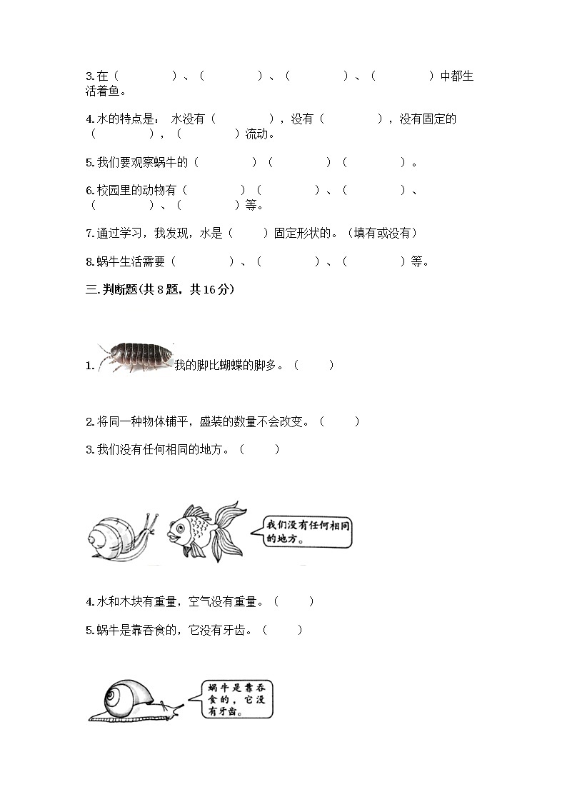 教科版一年级下册科学期末测试卷附答案(B卷)含答案(培优B卷)第3页