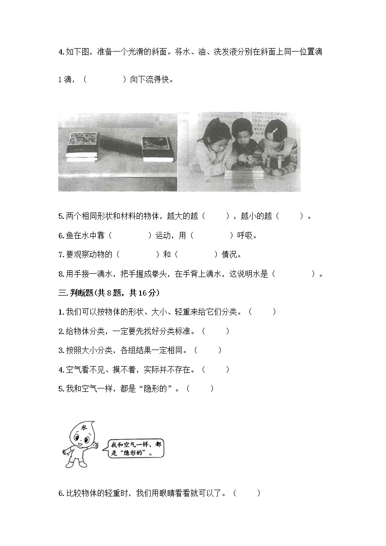 教科版一年级下册科学期末测试卷带答案(名师推荐)(考点提分)03
