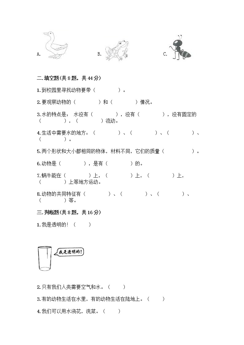 教科版一年级下册科学期末测试卷含答案(满分必刷)附答案(综合题)02
