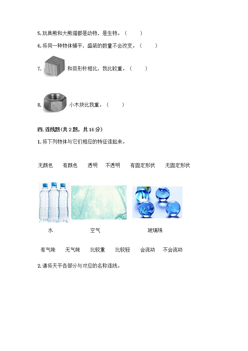 教科版一年级下册科学期末测试卷含答案(满分必刷)附答案(综合题)03