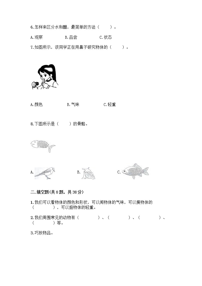 教科版一年级下册科学期末测试卷含答案(模拟题)附答案(达标题)第2页