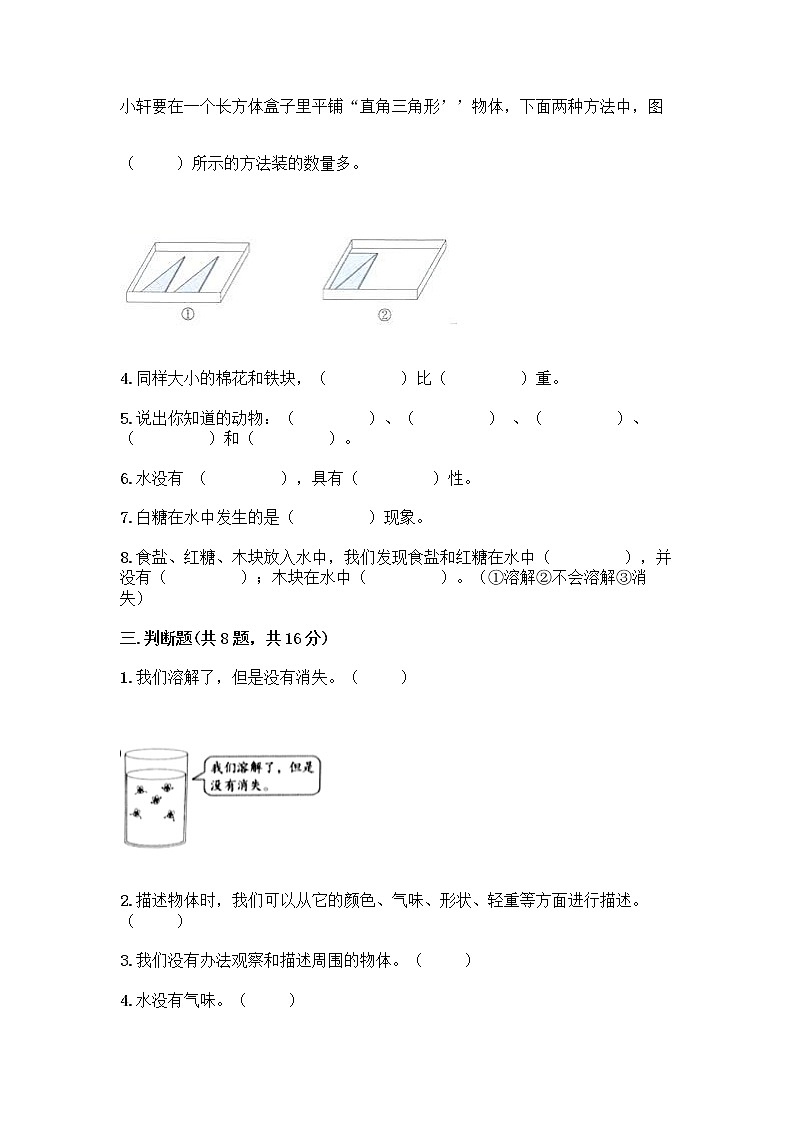 教科版一年级下册科学期末测试卷含答案(模拟题)附答案(达标题)第3页