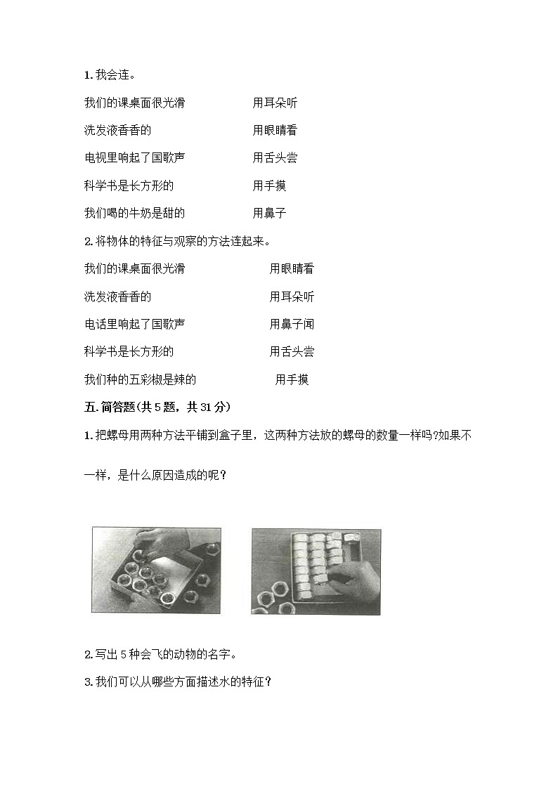 教科版一年级下册科学期末测试卷及答案(网校专用)及答案(全优)03