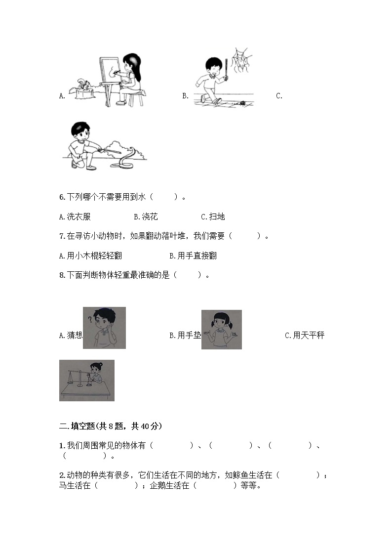 教科版一年级下册科学期末测试卷（全优）02