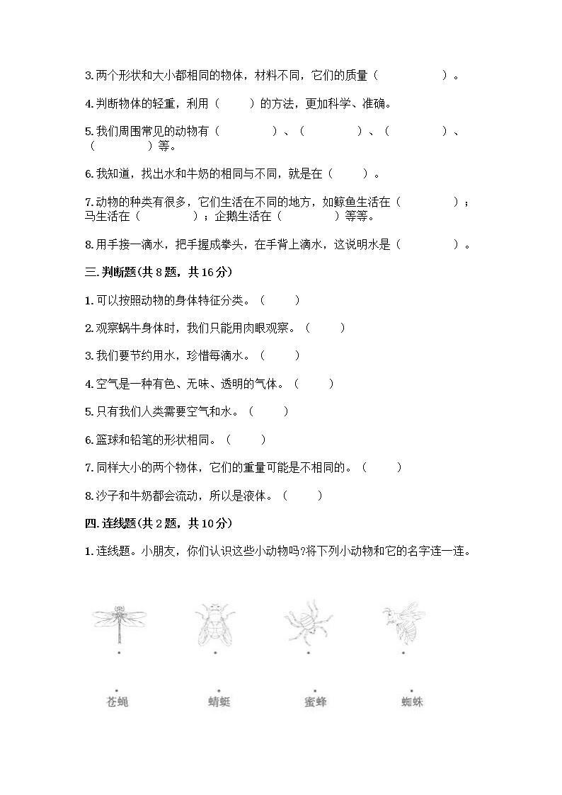 教科版一年级下册科学期末测试卷下载03