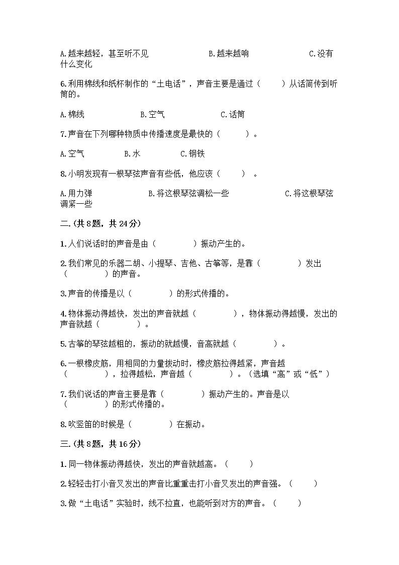 教科版科学四年级上册第一单元《声音》测试卷(真题汇编)02