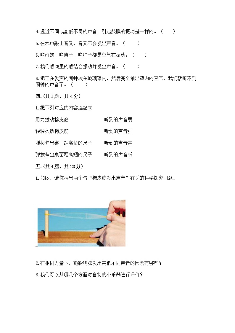 教科版科学四年级上册第一单元《声音》测试卷(真题汇编)03