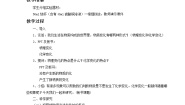 小学科学教科版六年级下册6、化学变化伴随的现象教学设计