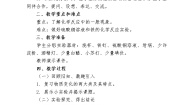 小学教科版6、化学变化伴随的现象教案