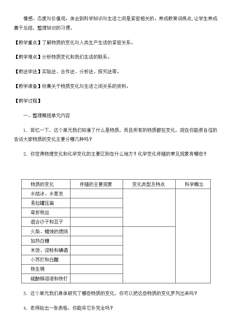教科版(2001)科学六年级下册 2.8 物质变化与我们(5) 教案第2页