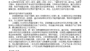 科学6、化学变化伴随的现象教案