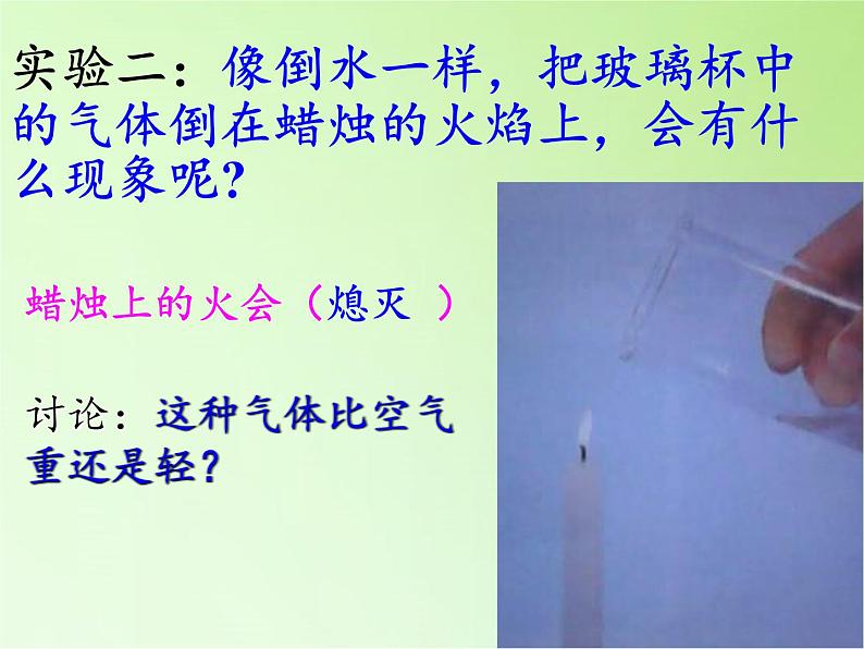 教科版(2001)科学六年级下册 2.4 小苏打和白醋的变化(3) 课件07