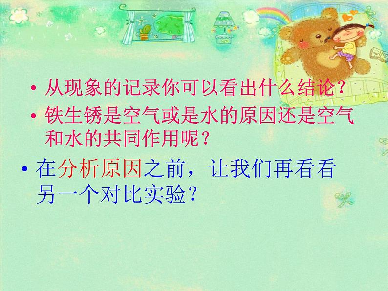 教科版(2001)科学六年级下册 2.7 控制铁生锈的速度 课件第4页