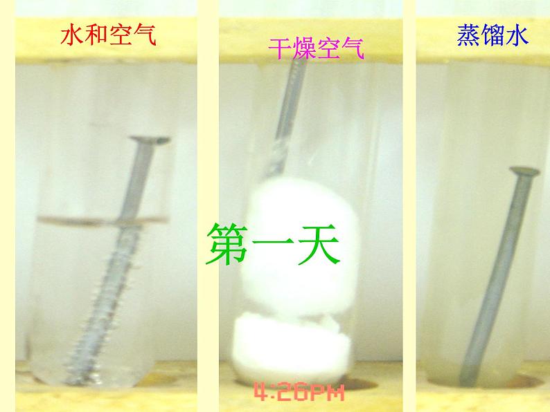 教科版(2001)科学六年级下册 2.7 控制铁生锈的速度 课件第5页
