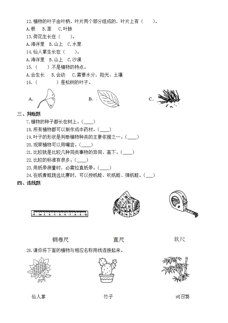 小学科学教科版一年级上册期末检测卷(2022)(附参考答案和解析)02