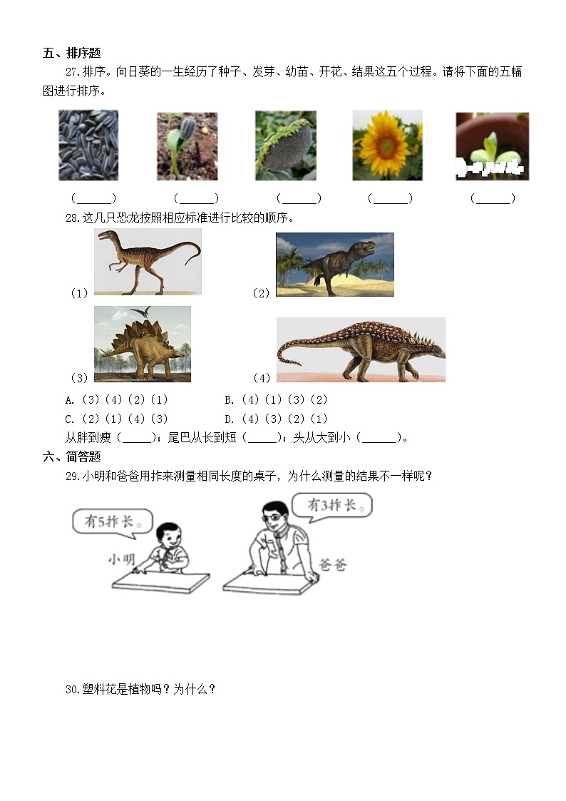 小学科学教科版一年级上册期末检测卷(2022)(附参考答案和解析)03