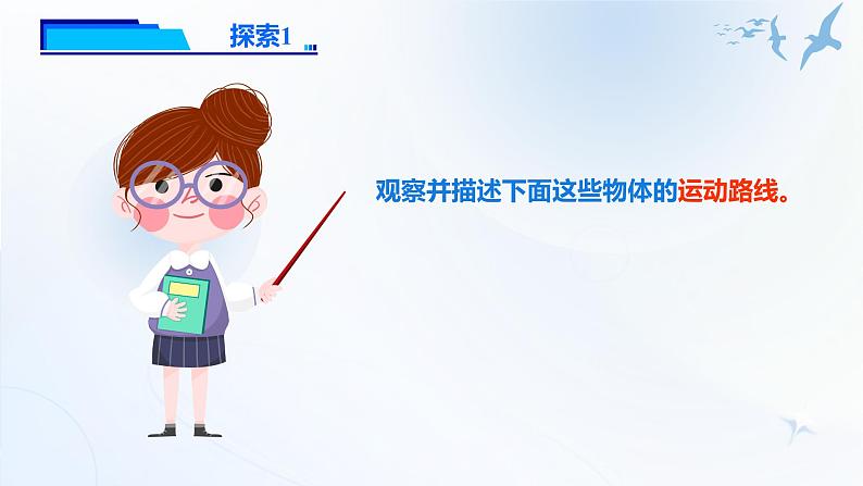 1.3《直线运动和曲线运动》课件第4页