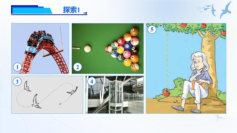 1.3《直线运动和曲线运动》课件第5页