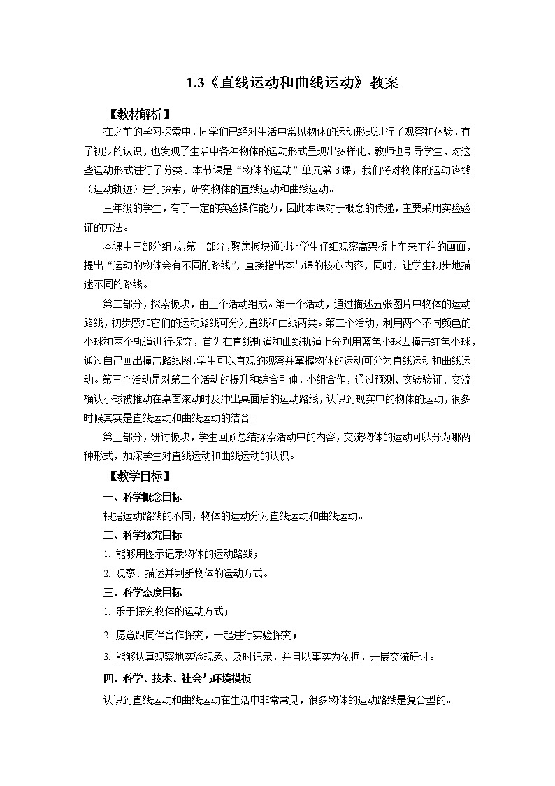 1.3《直线运动和曲线运动》教案第1页