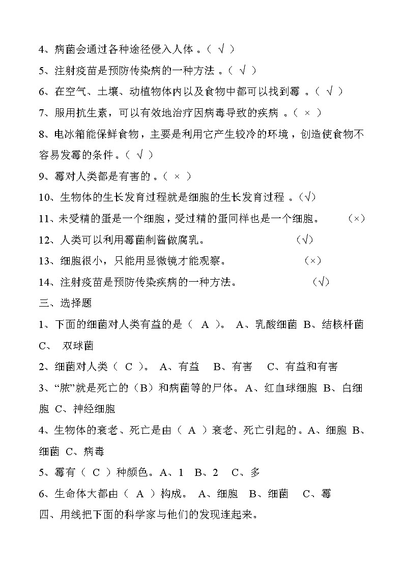 苏教版小学科学六年级上册各单元复习试题及答案及课本问题答案学案第2页