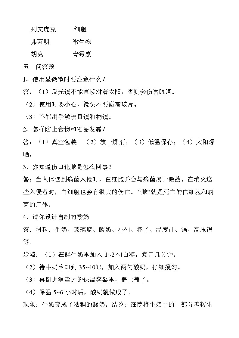 苏教版小学科学六年级上册各单元复习试题及答案及课本问题答案学案第3页