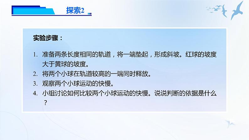 教科版(2017)科学三年级下册1.5《比较相同距离内运动的快慢》课件PPT+教案+练习08