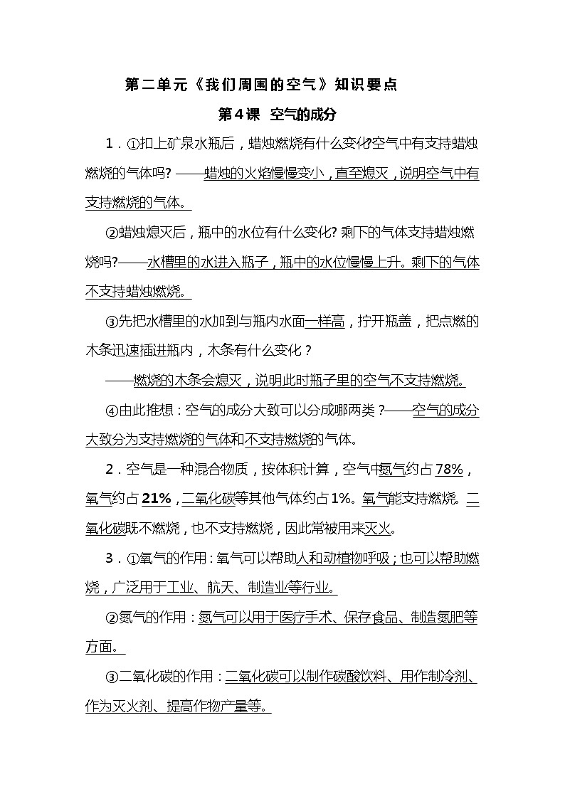 青岛版(五四制2017秋) 五年级上册第二单元《我们周围的空气》知识要点01