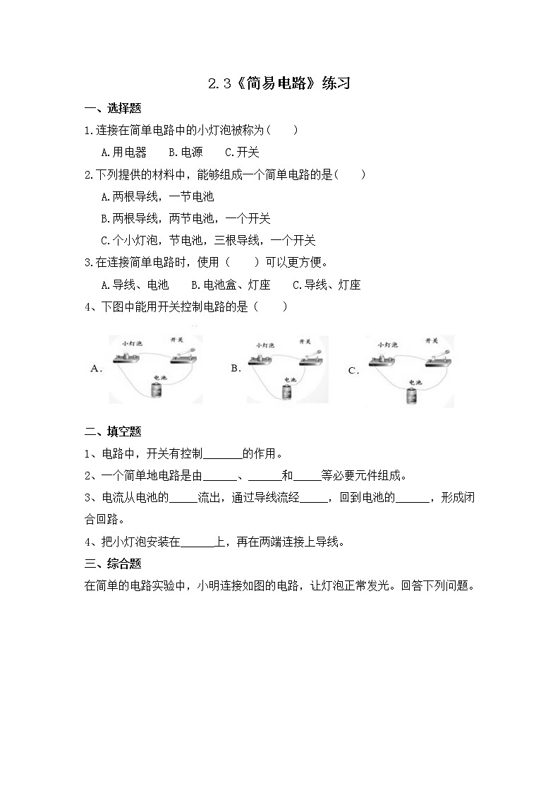 教科版(2017)科学四年级下册2.3《简易电路》PPT课件+教案+同步练习01