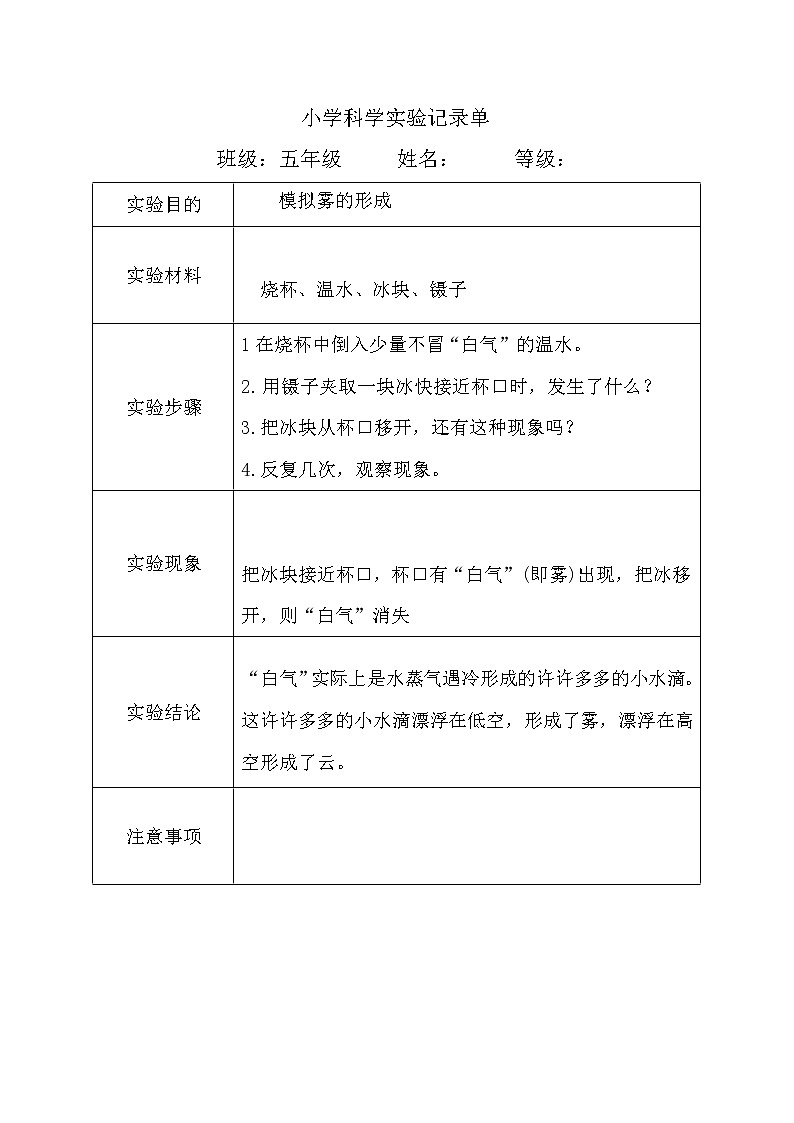 青岛版(五四制2017秋)小学科学五年级上册实验记录单第1页