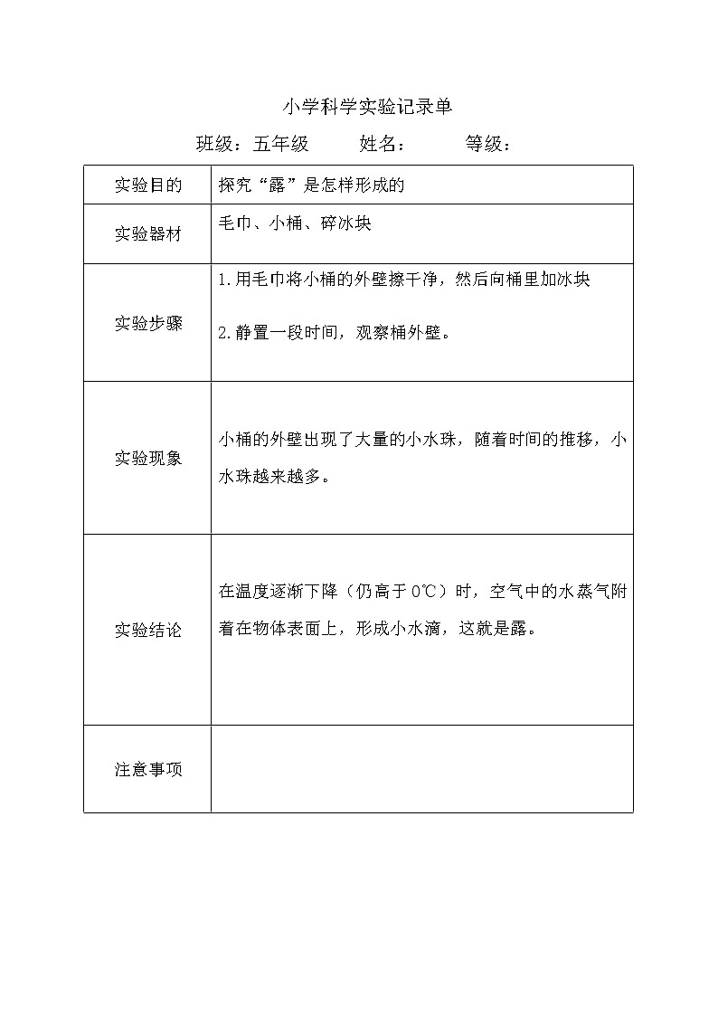 青岛版(五四制2017秋)小学科学五年级上册实验记录单第2页